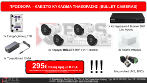 Read more about the article Φθινοπωρινή Προσφορά