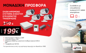 Read more about the article Φθινοπωρινή Προσφορά 2022